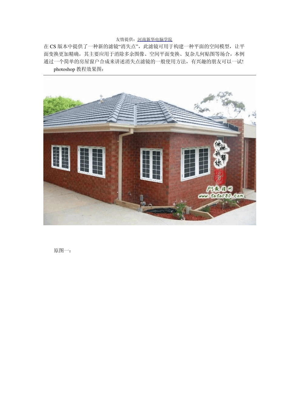 psCS5消失点滤镜应用教程_第1页