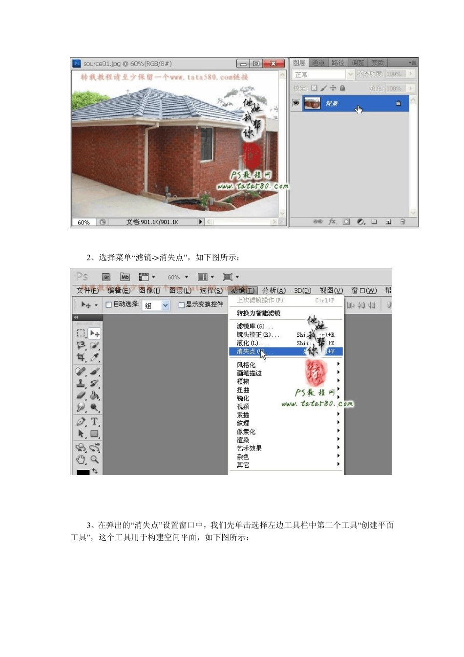psCS5消失点滤镜应用教程_第3页