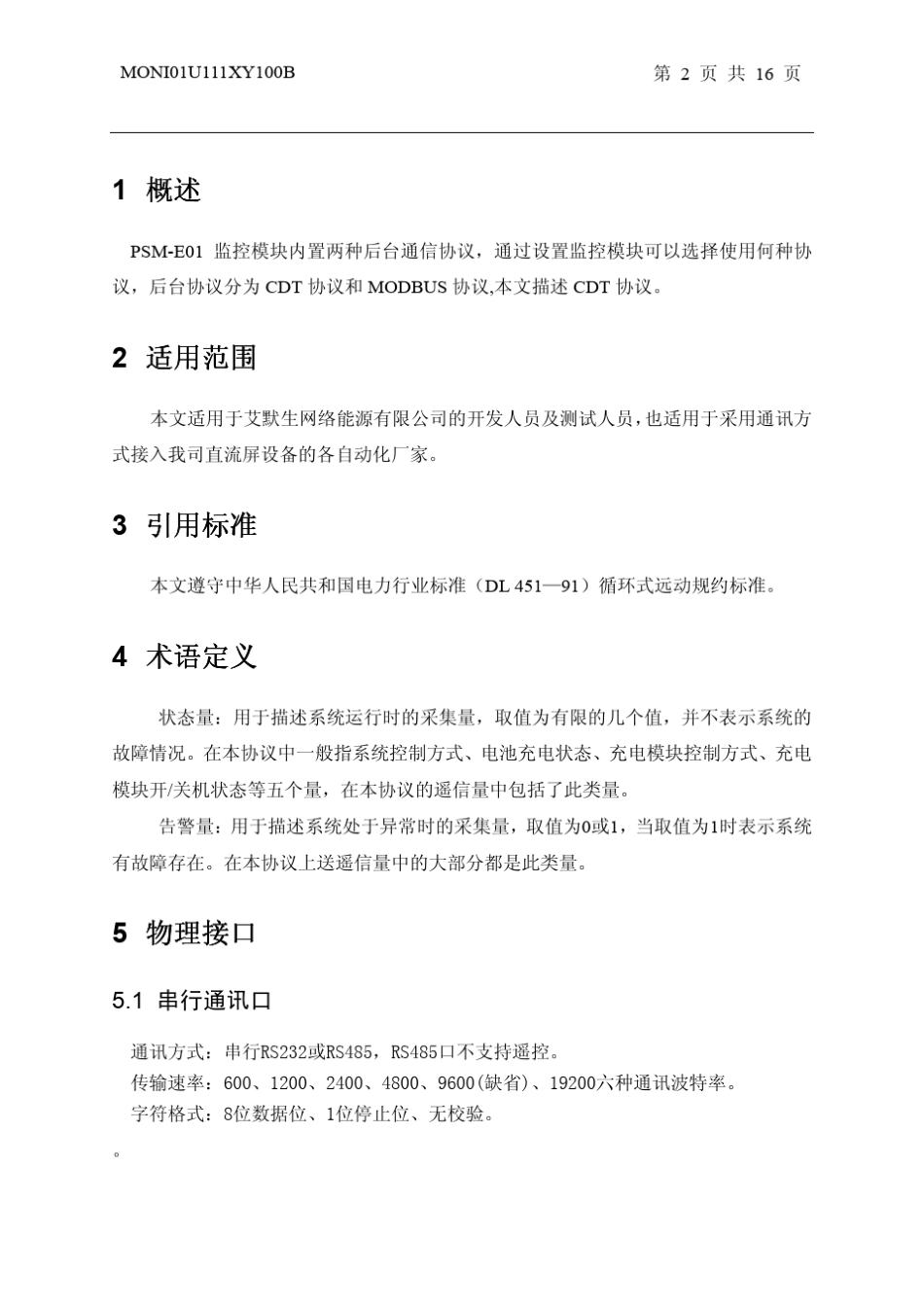 PSME01远程通信CDT协议_第2页