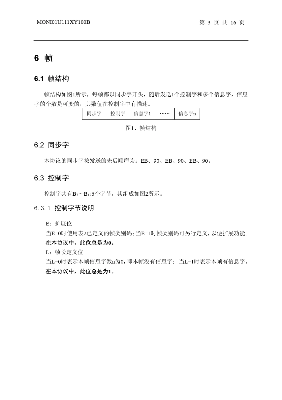 PSME01远程通信CDT协议_第3页