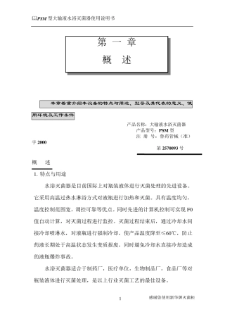 PSM水浴式灭菌柜使用说明书