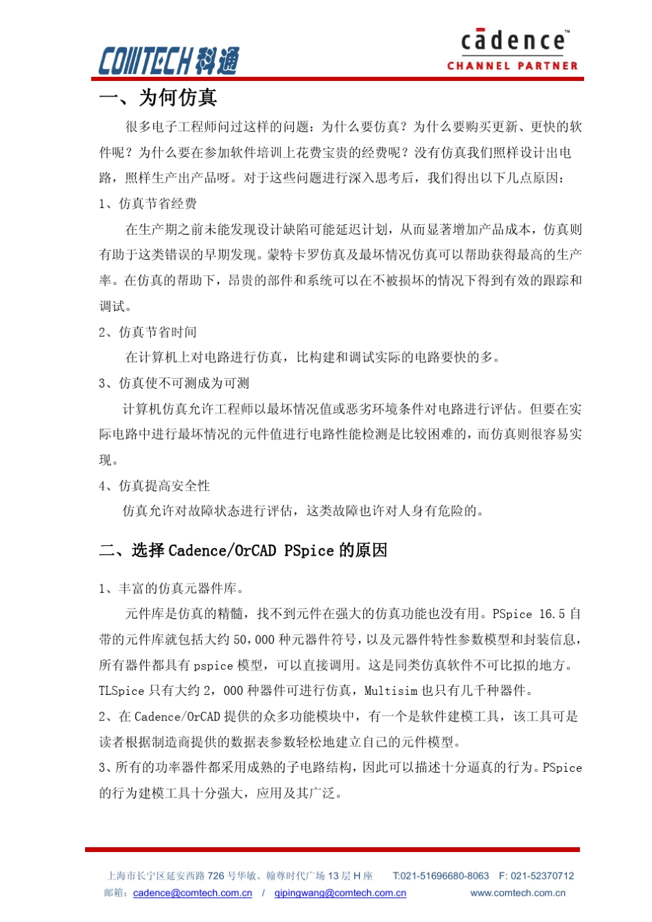 PSpice16.5教程一(基本分析)_第2页