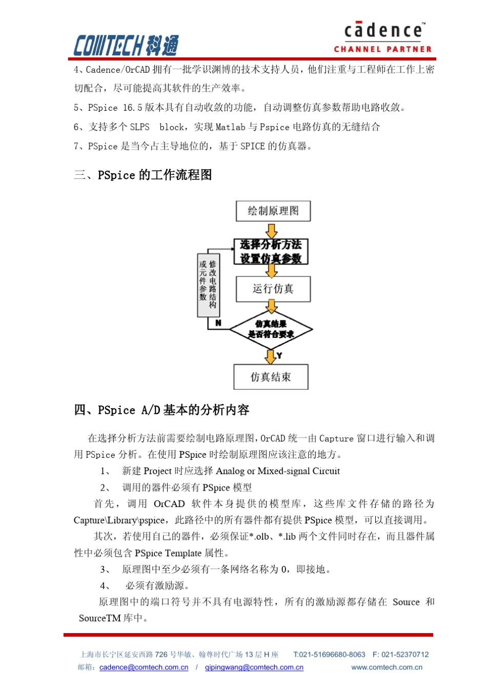 PSpice16.5教程一(基本分析)_第3页