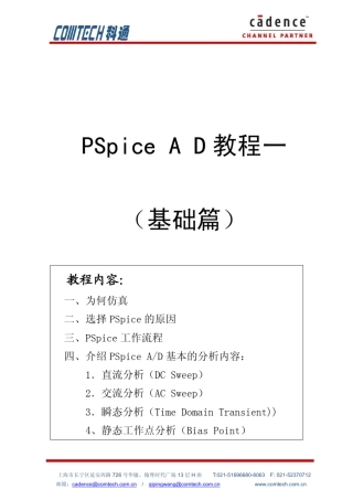 PSpice16.5教程一(基本分析)