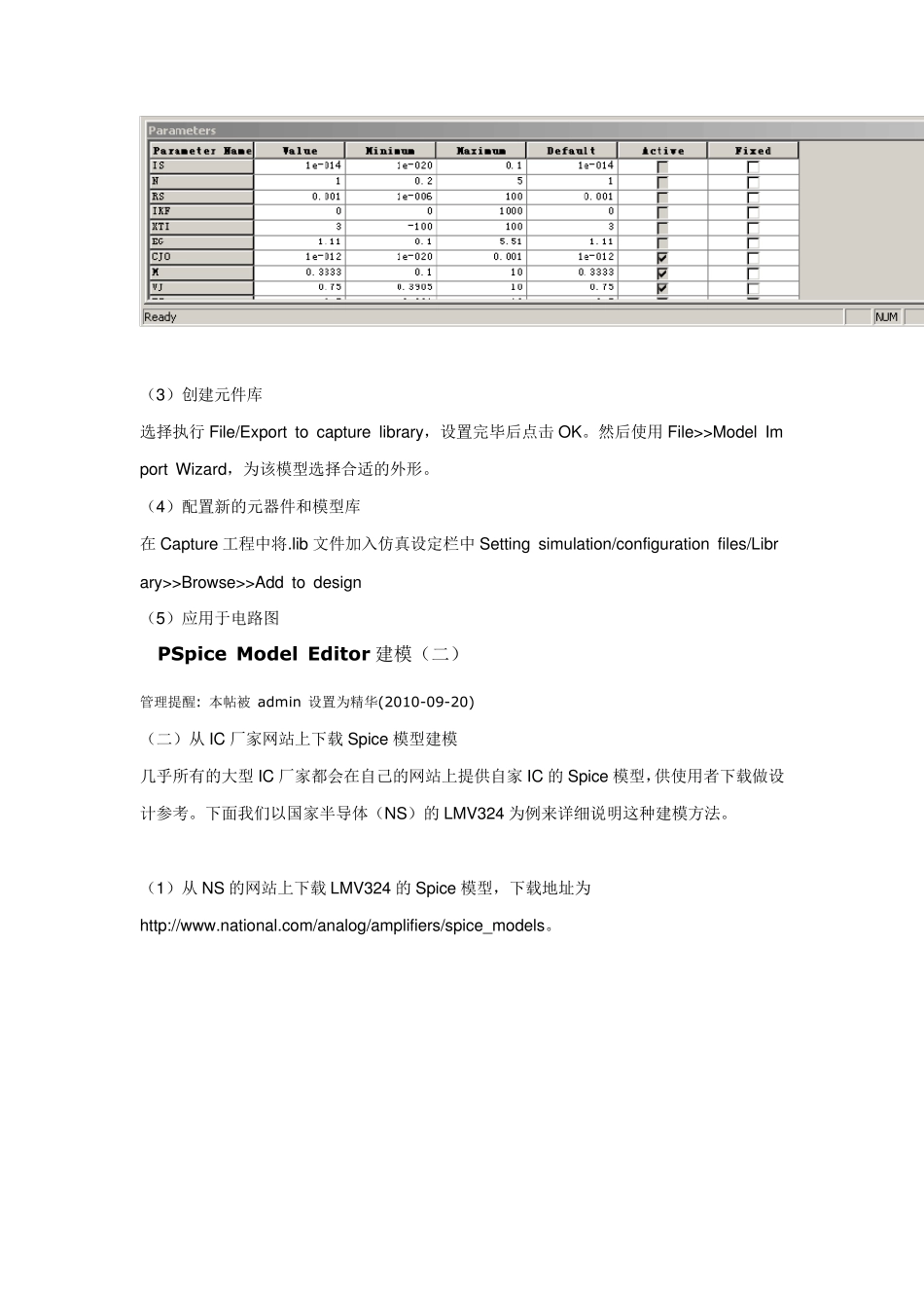 PSpiceModelEditor建模_第3页