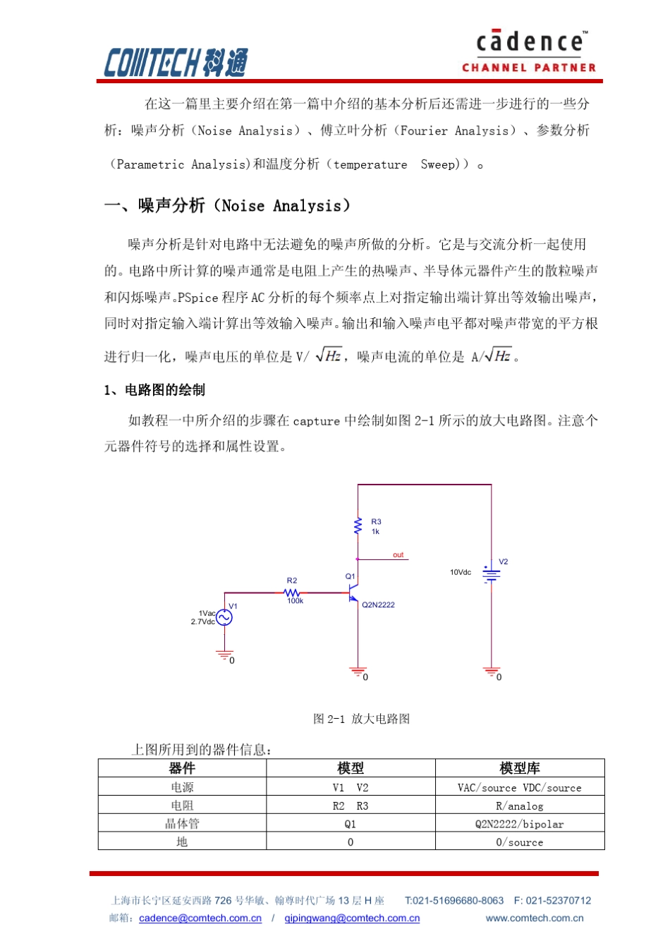 PSpice16.5教程二(噪声分析、参数分析、温度分析)_第2页