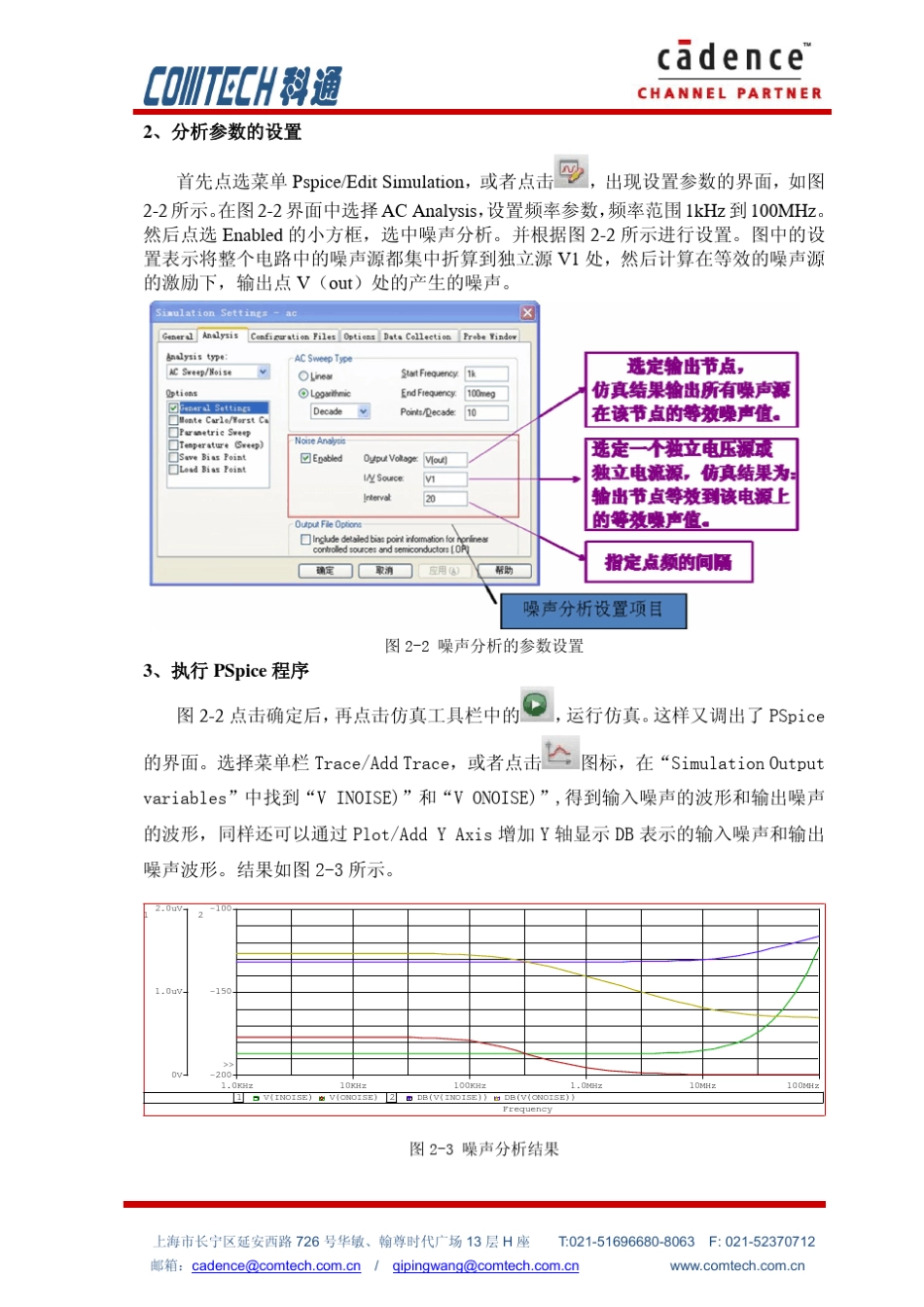 PSpice16.5教程二(噪声分析、参数分析、温度分析)_第3页