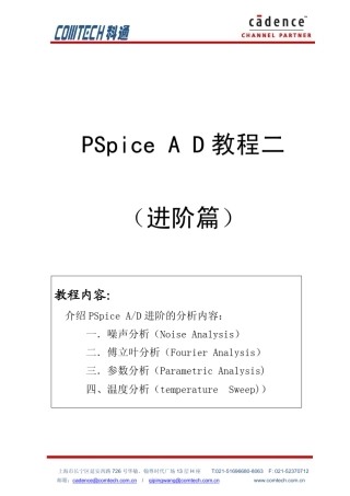PSpice16.5教程二(噪声分析、参数分析、温度分析)