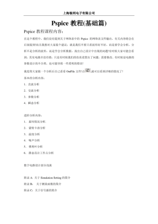 PSPICE基础教程