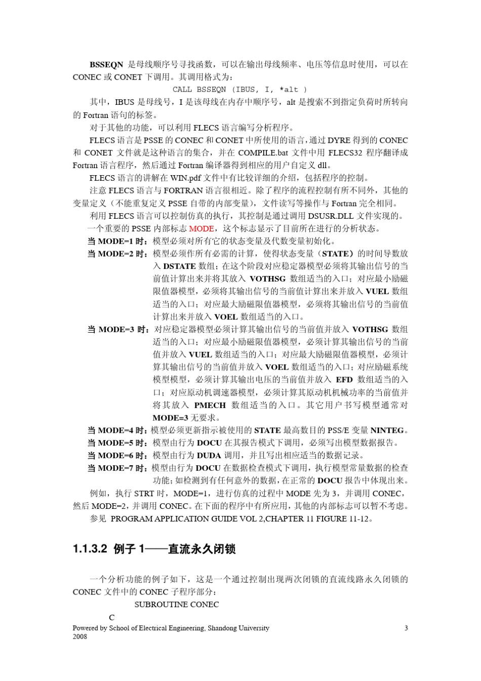 PSSE用户自定义分析与自定义模型(总结版本)_第3页