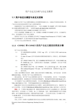 PSSE用户自定义分析与自定义模型(总结版本)