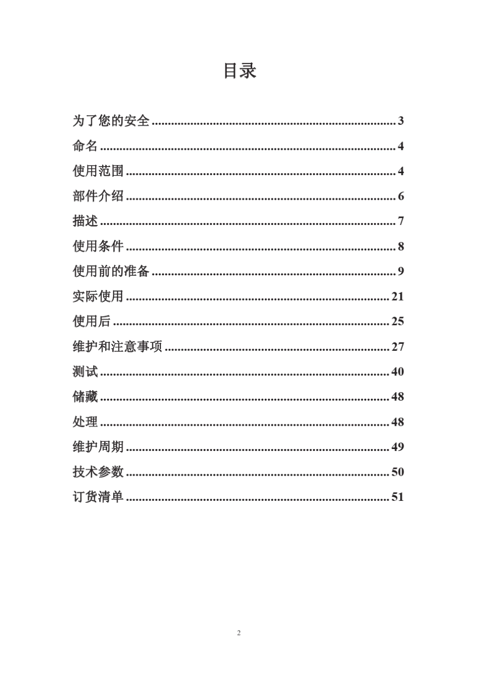 PSSBG4闭路式正压氧气呼吸器_使用说明书_20100119_第3页