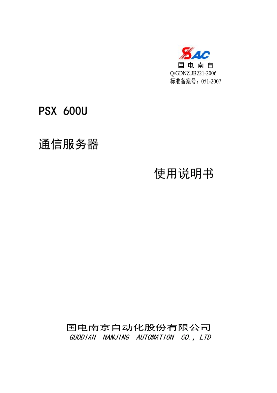 PSX+600U使用说明书V1.10_第1页