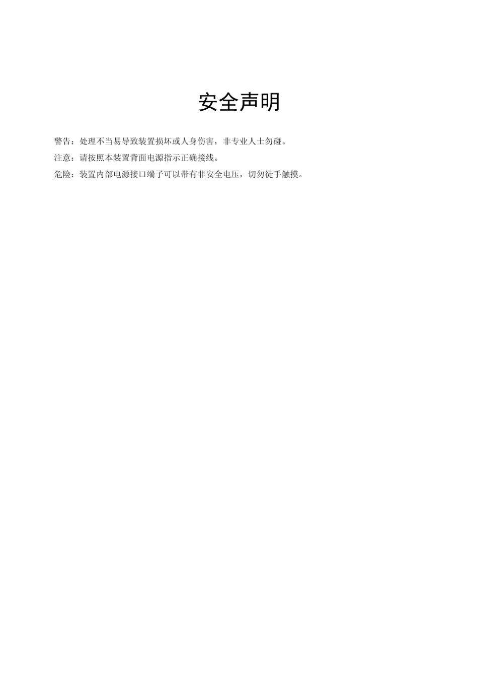 PSX+600U使用说明书V1.10_第3页