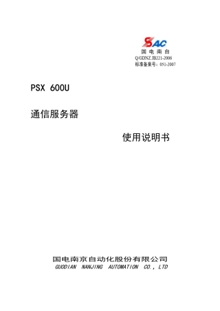 PSX+600U使用说明书V1.10