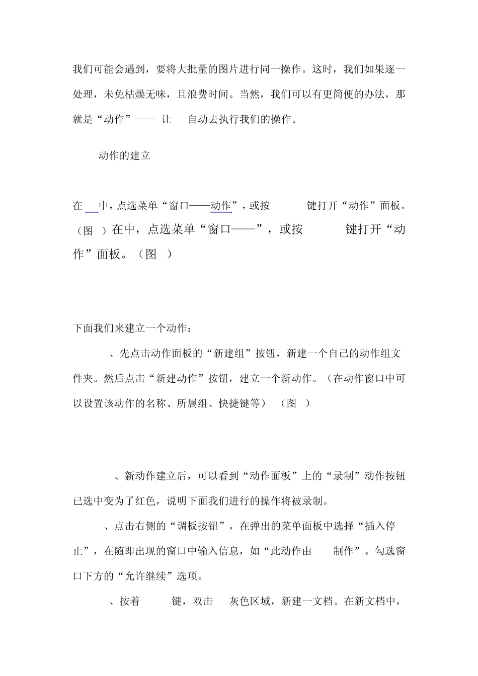 ps中动作是什么ps动作怎么用Ps动作详解_第1页