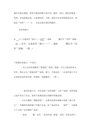 ps中动作是什么ps动作怎么用Ps动作详解