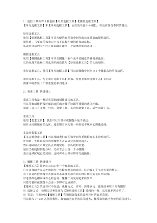 ps中各种工具的介绍