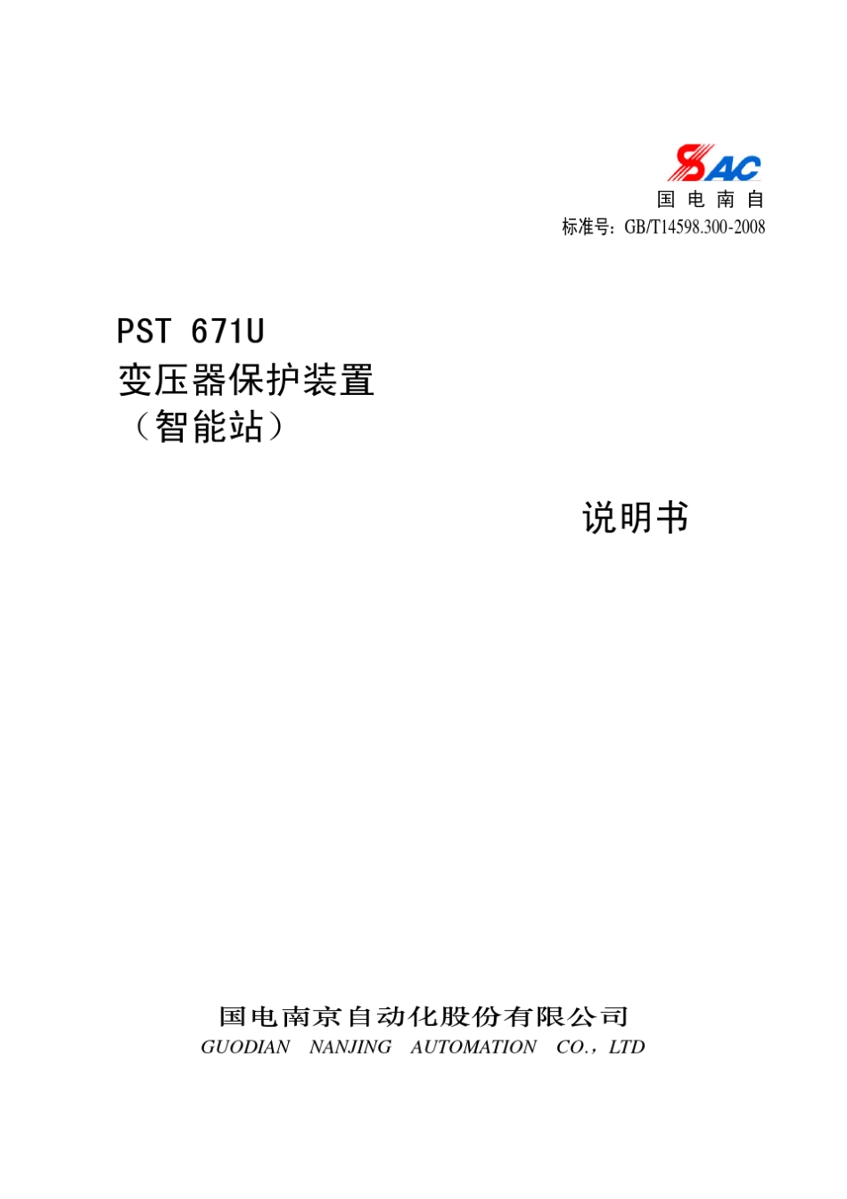 PST671UI变压器说明书V1_第1页