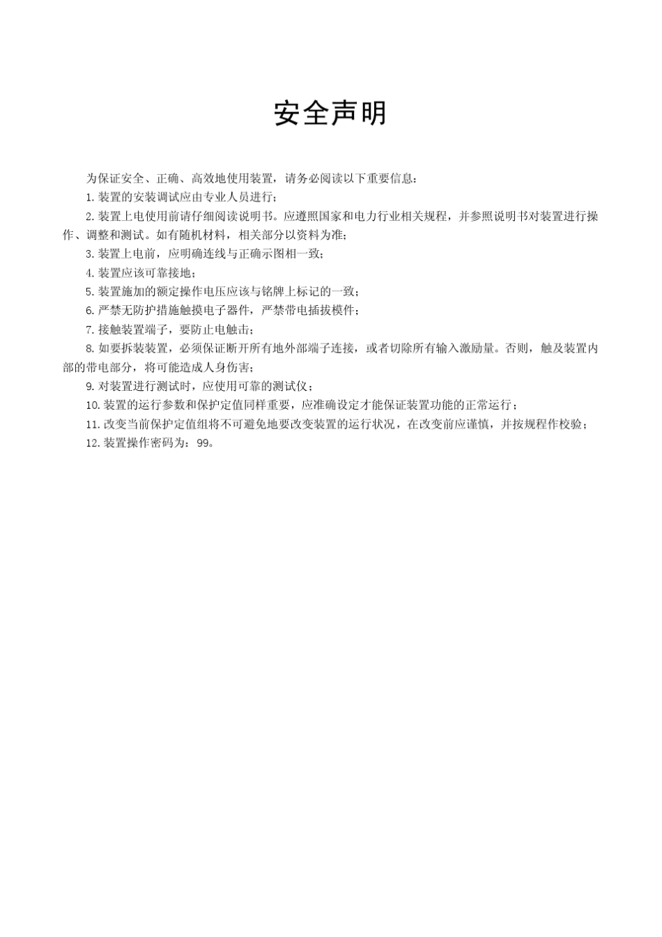 PST671UI变压器说明书V1_第3页