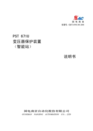 PST671UI变压器说明书V1