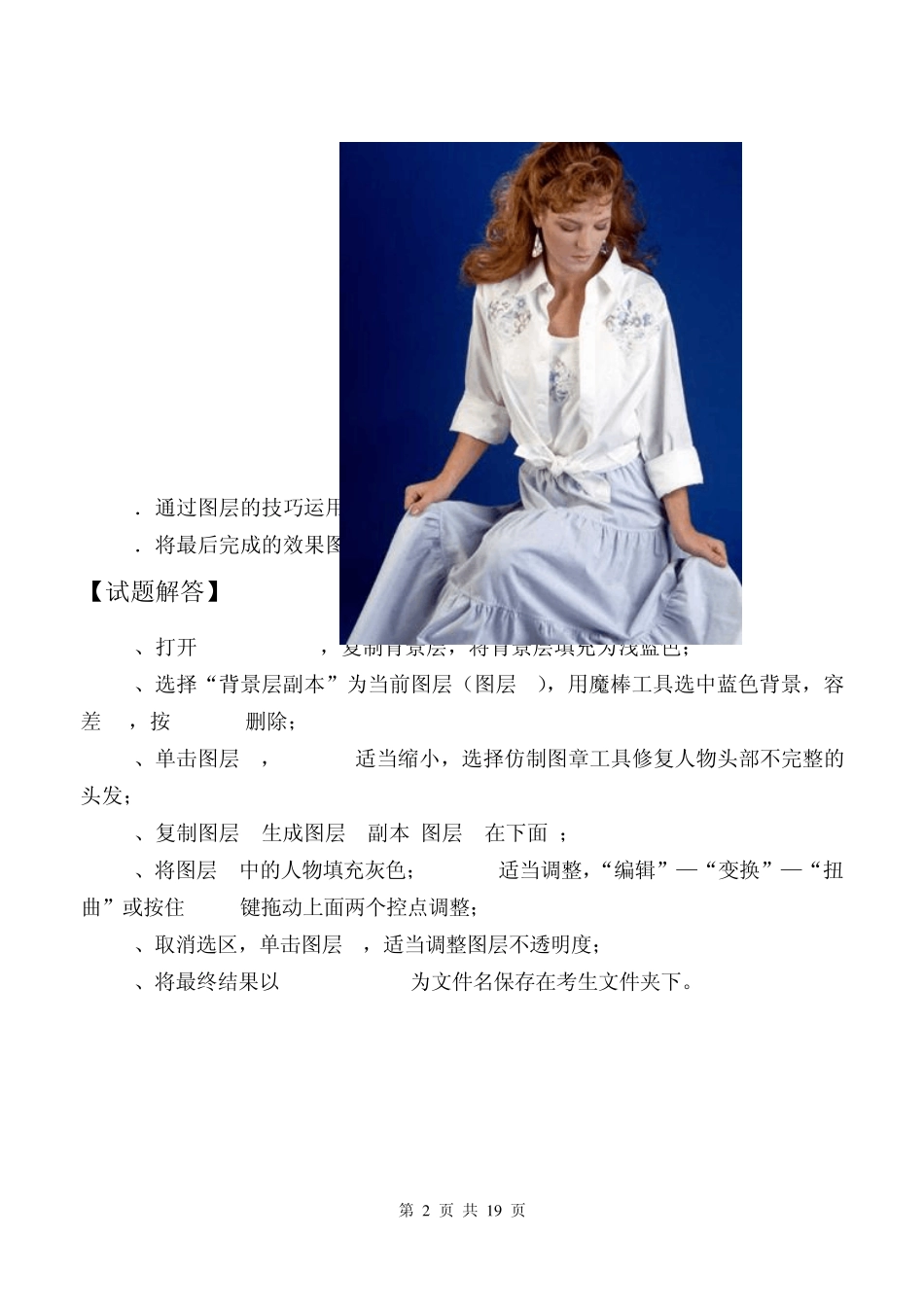 PS中级试题汇编_第四单元_图层运用1_第2页