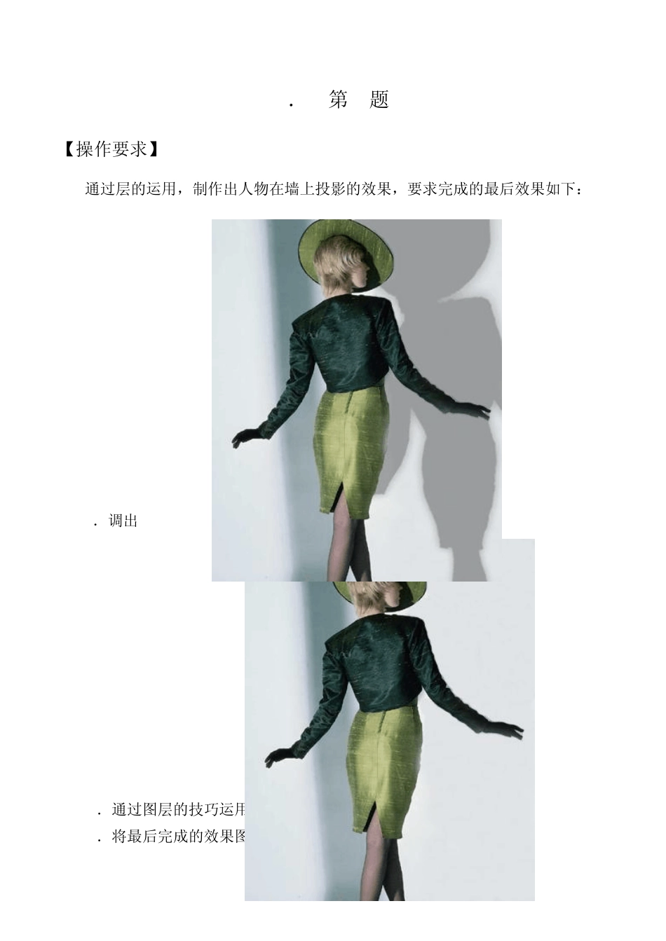 PS中级试题汇编_第四单元_图层运用1_第3页
