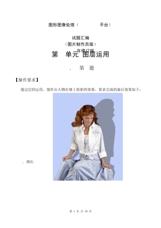 PS中级试题汇编_第四单元_图层运用1