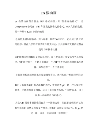 ps做动画、动画图片