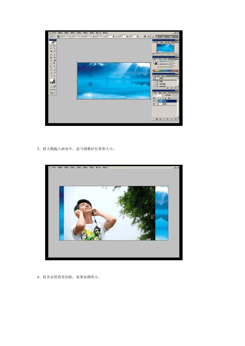 ps人物海报制作教程_第3页