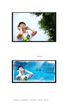 ps人物海报制作教程