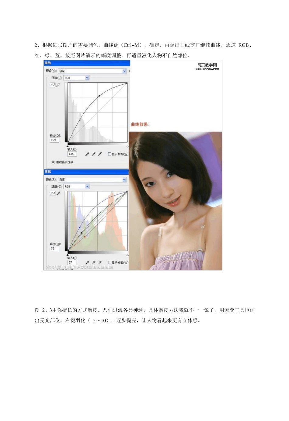 PS人物化妆与抠图技巧_第2页