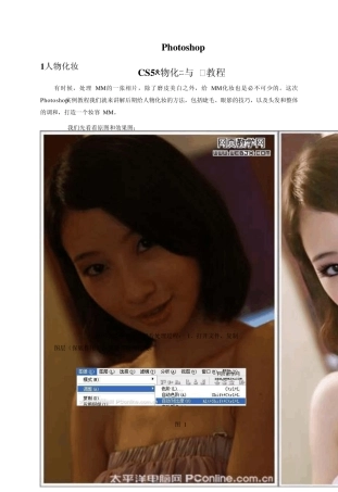 PS人物化妆与抠图技巧