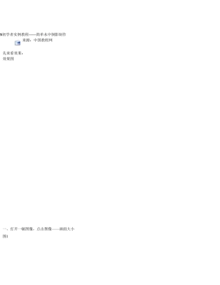 PS初学者实例教程——简单水中倒影制作