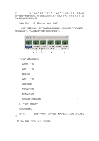 PS制作GIF动画