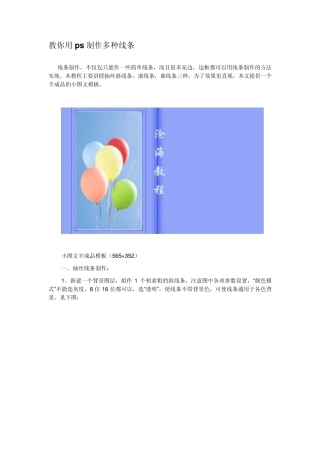 ps制作多种线条