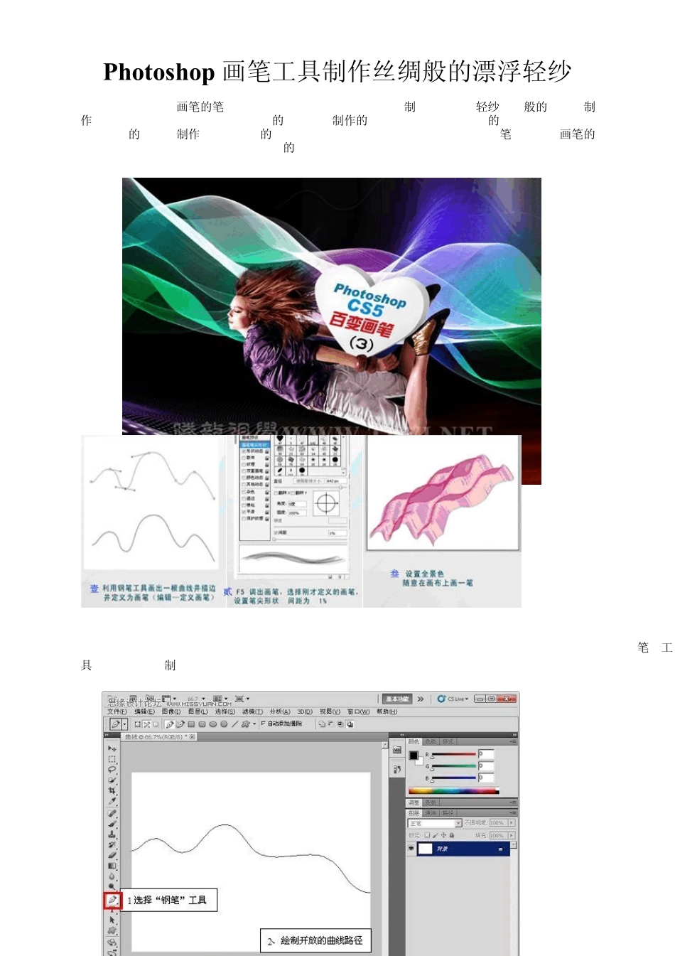 PS制作丝绸般的漂浮轻纱_第1页