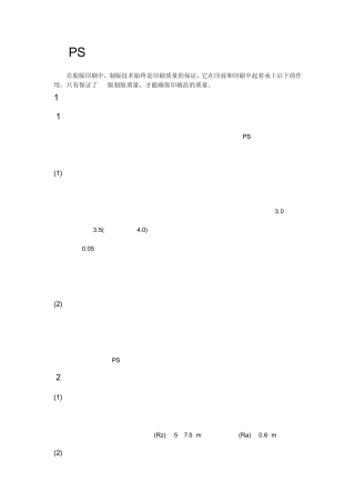 PS制版中常见问题的解决方法