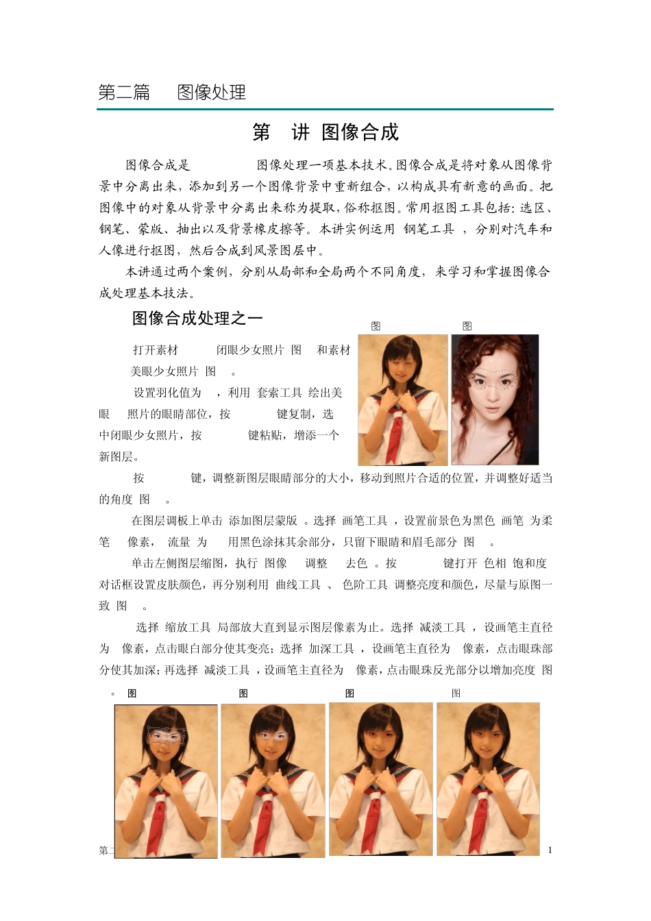 PS图像处理_5_图像合成_第1页