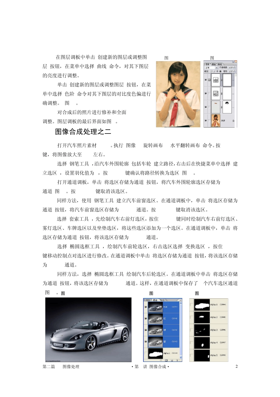 PS图像处理_5_图像合成_第2页