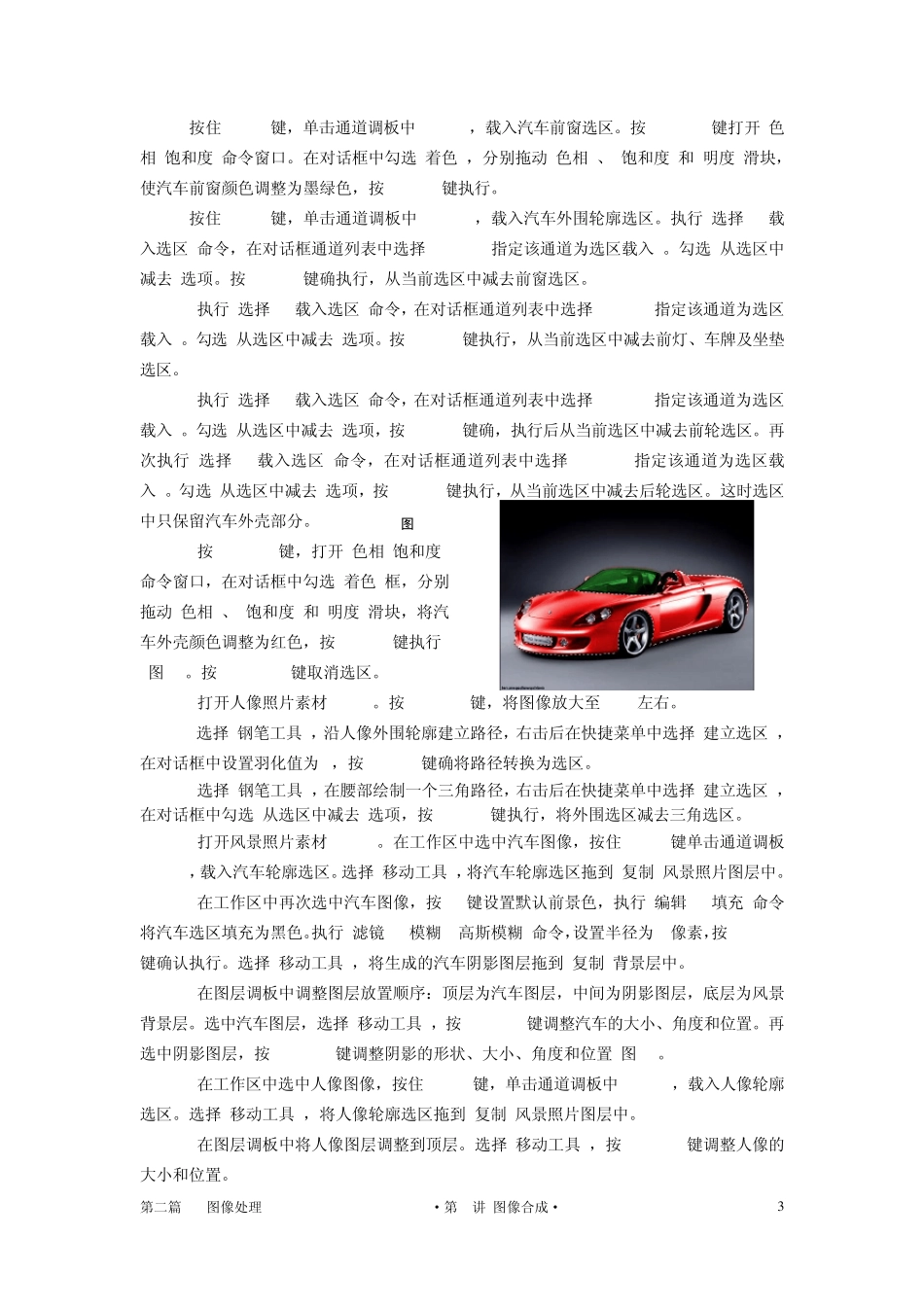 PS图像处理_5_图像合成_第3页