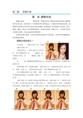 PS图像处理_5_图像合成