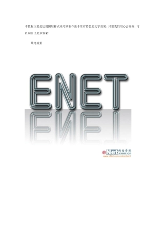 PS图片教程凸槽文字