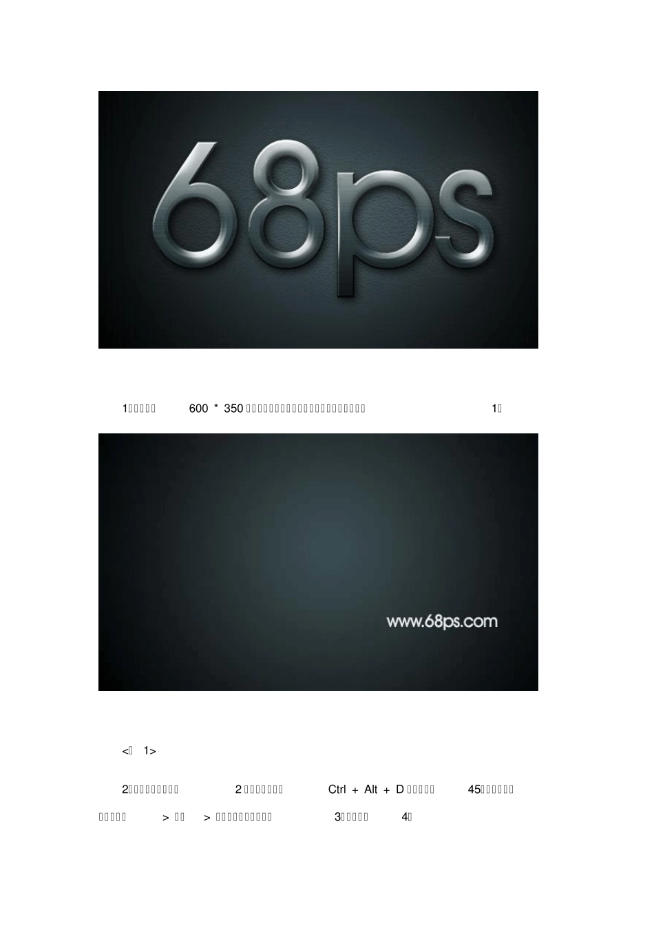 PS图片教程质感立体字_第1页