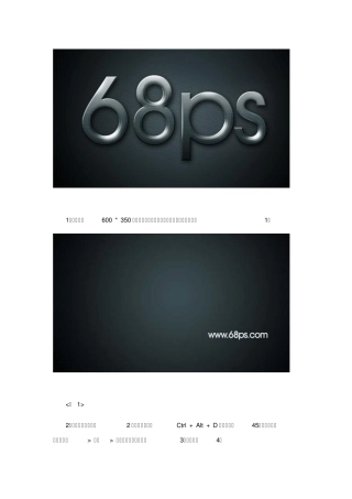 PS图片教程质感立体字