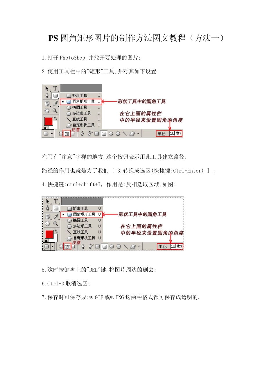 PS圆角矩形图片的制作方法图文教程_第1页