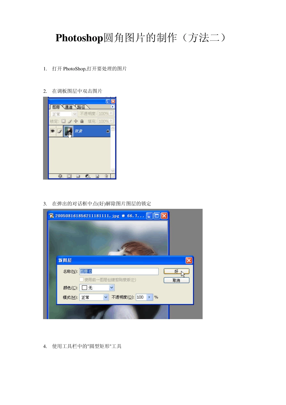PS圆角矩形图片的制作方法图文教程_第2页