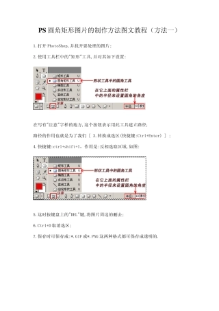 PS圆角矩形图片的制作方法图文教程