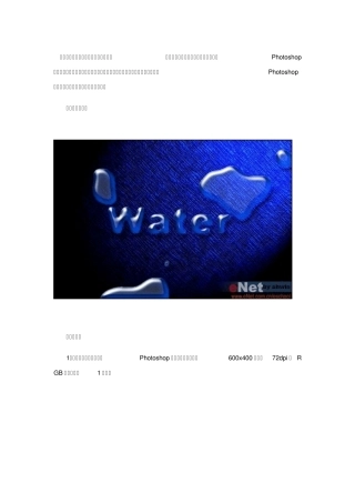 PS图片教程水质感文字