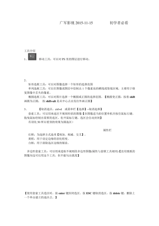 ps基本工具介绍[初学者必看]